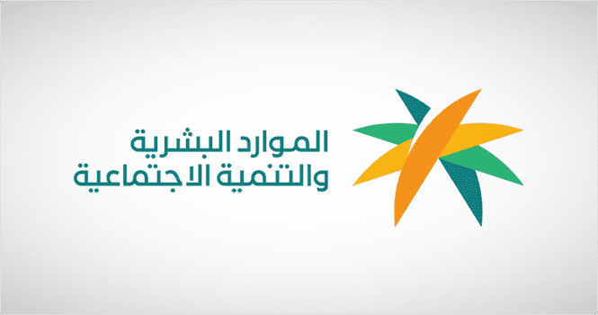 شعار وزارة الموارد البشرية والتنمية الاجتماعية